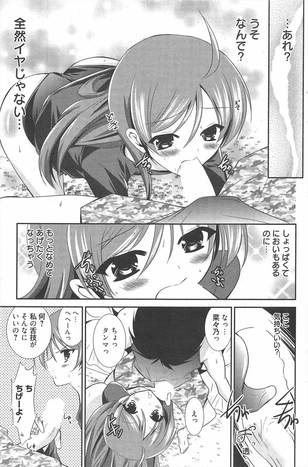 漫画ばんがいち 2011年8月号 Page.121