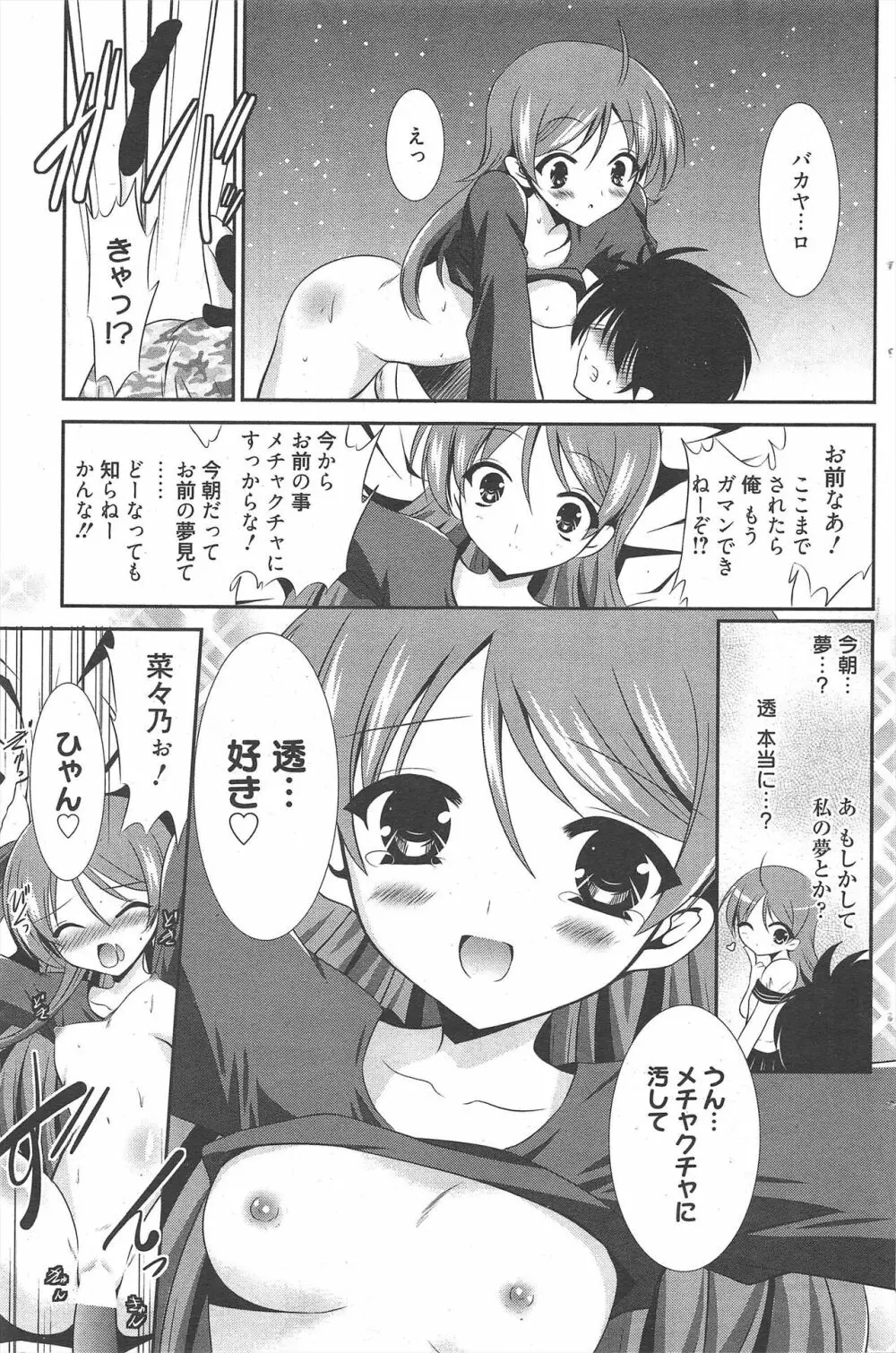 漫画ばんがいち 2011年8月号 Page.127