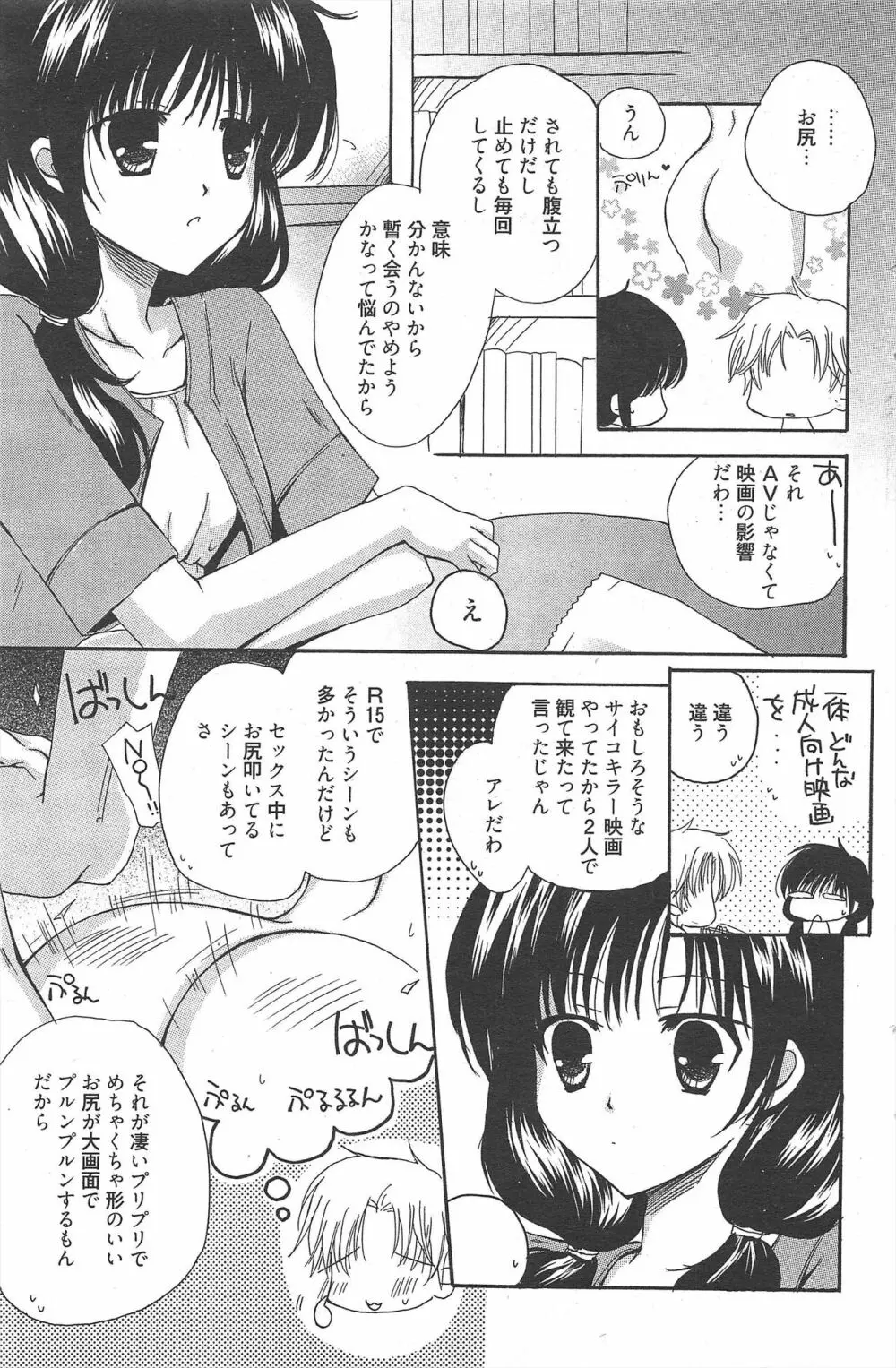 漫画ばんがいち 2011年8月号 Page.135