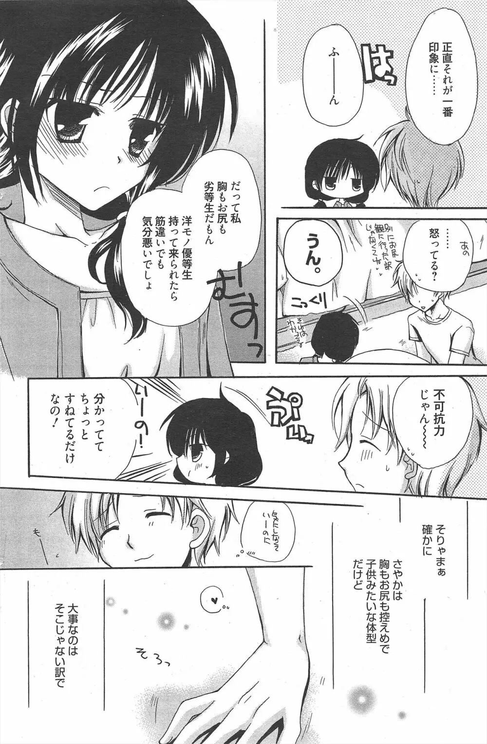 漫画ばんがいち 2011年8月号 Page.136