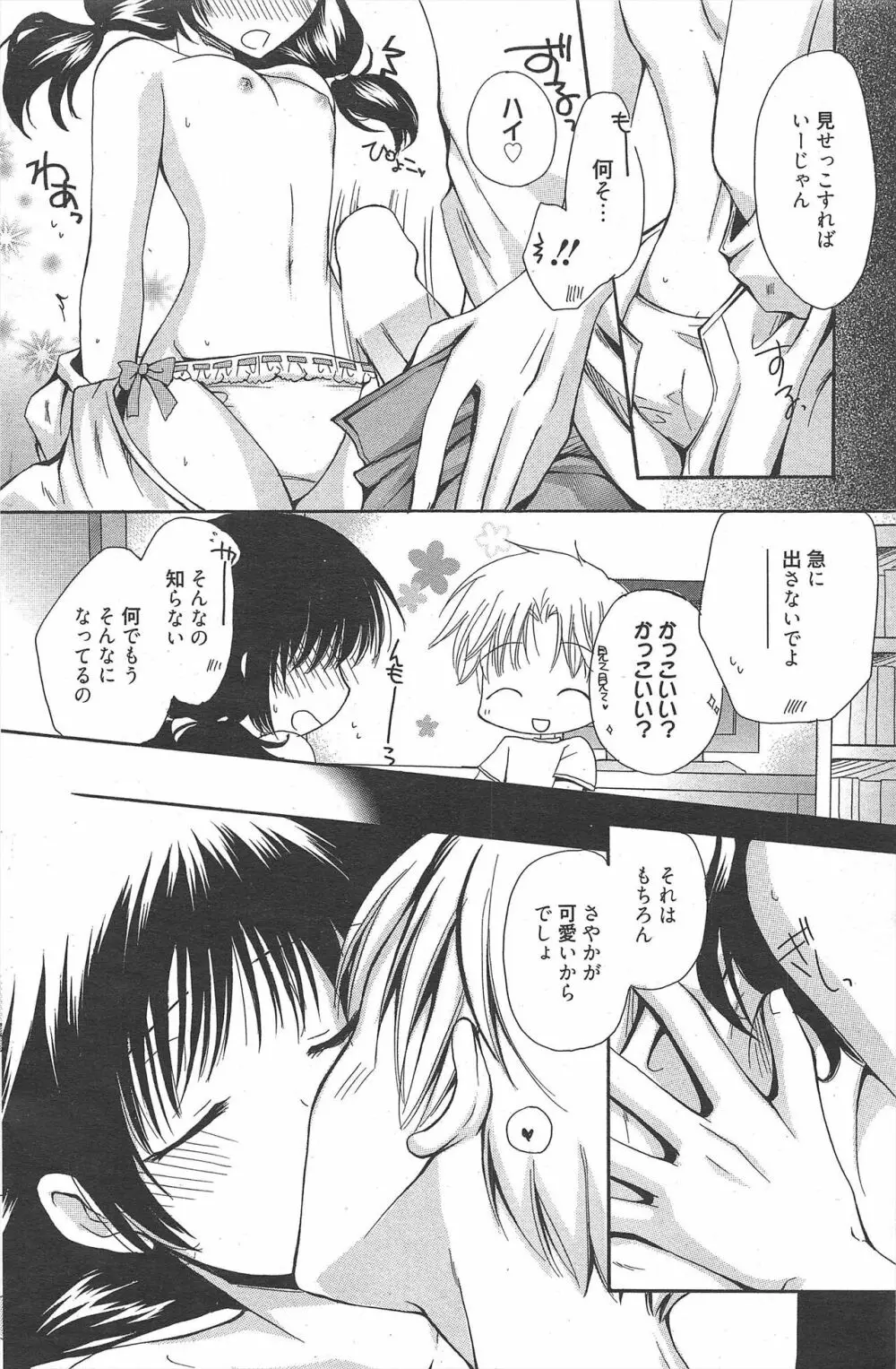 漫画ばんがいち 2011年8月号 Page.140