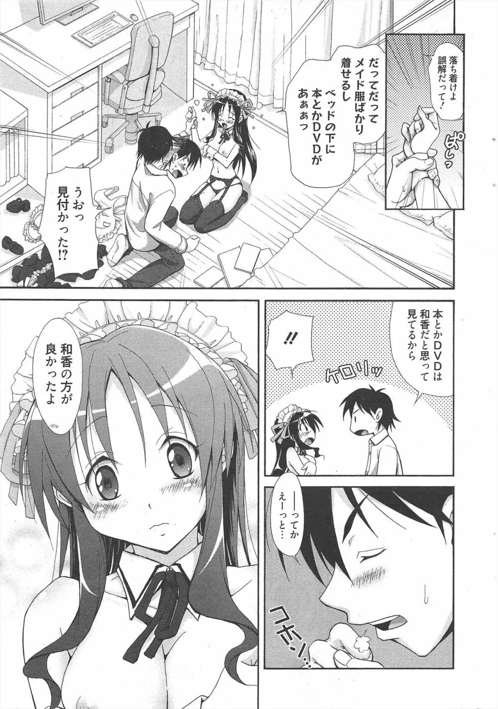 漫画ばんがいち 2011年8月号 Page.15