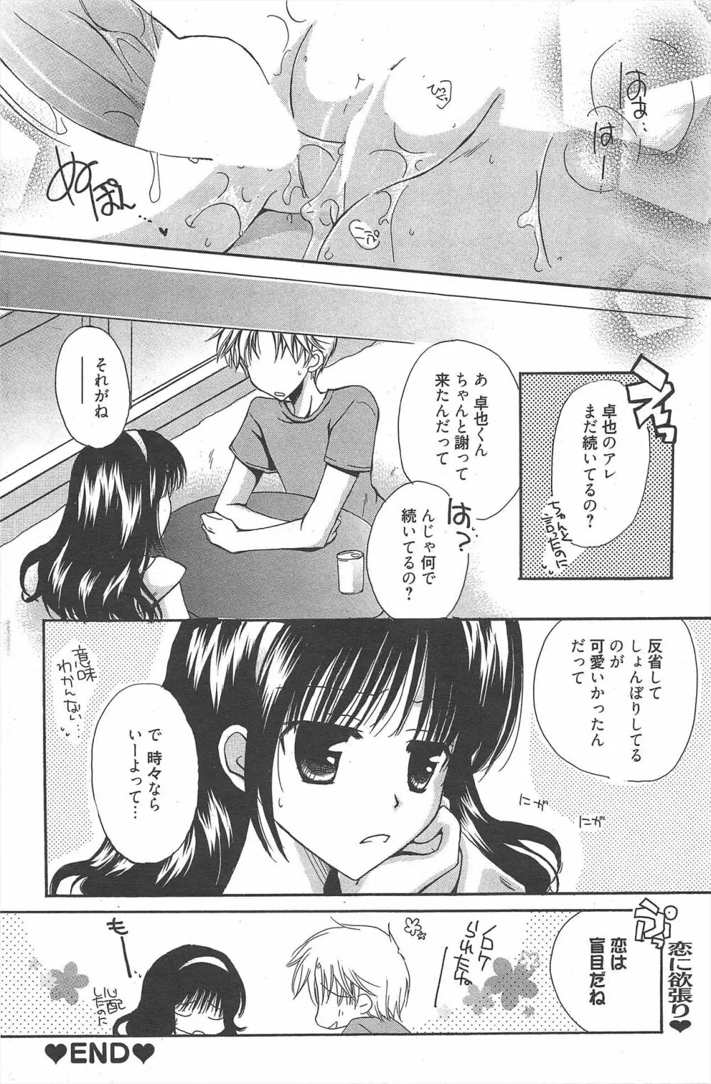 漫画ばんがいち 2011年8月号 Page.150