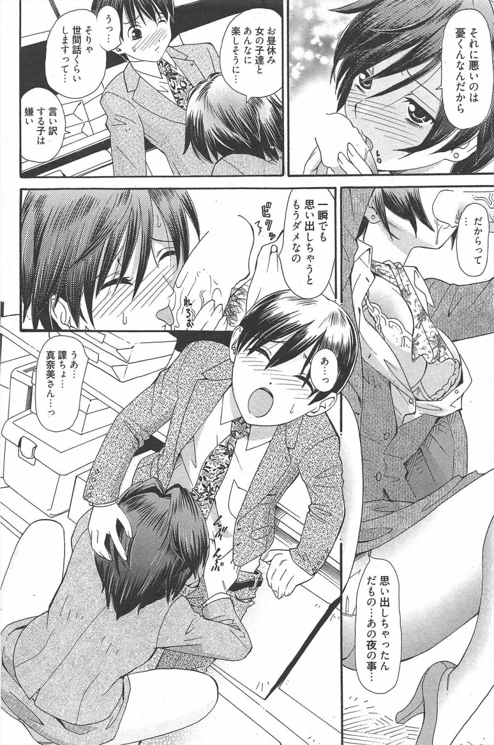 漫画ばんがいち 2011年8月号 Page.152