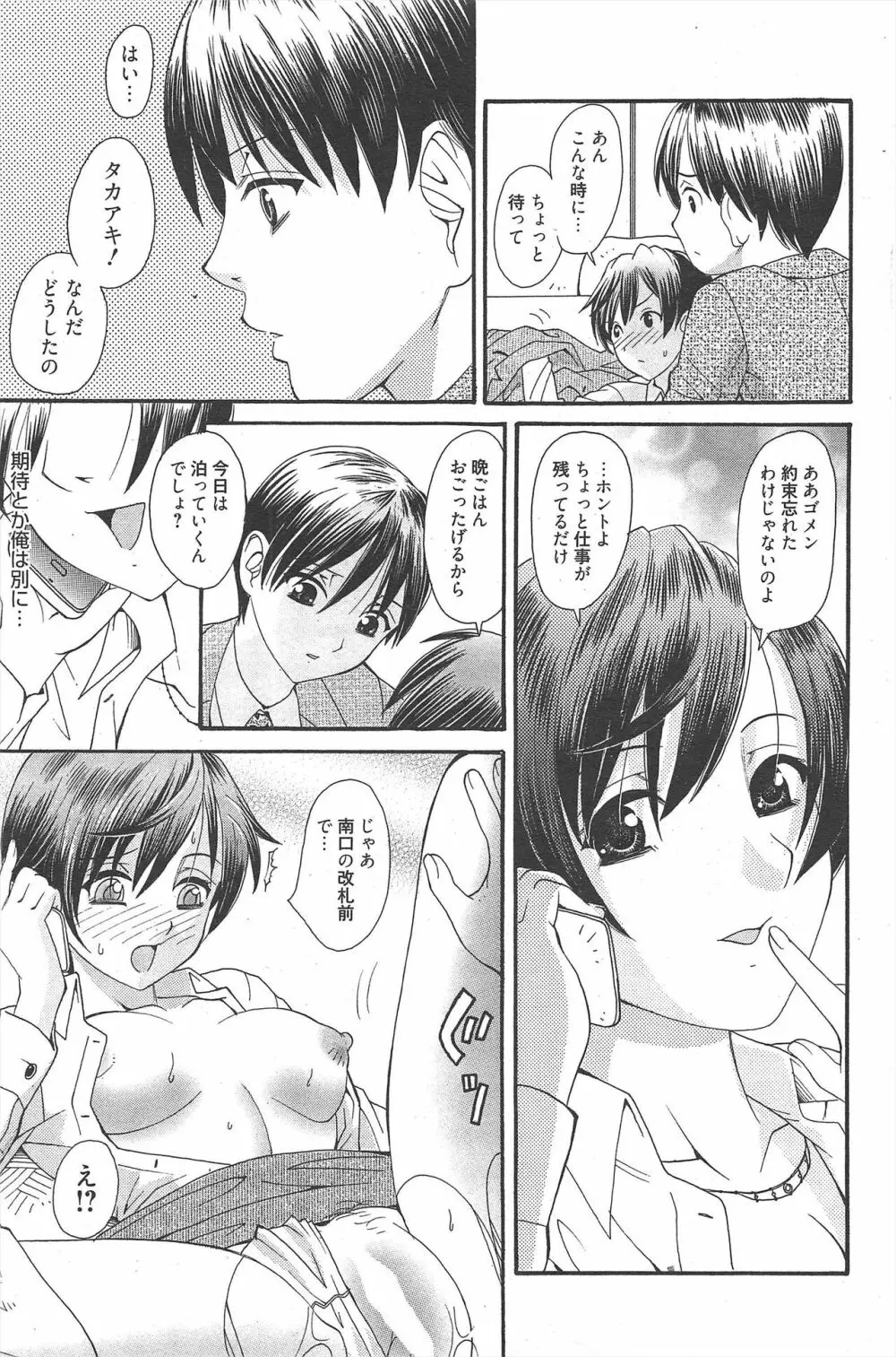 漫画ばんがいち 2011年8月号 Page.163