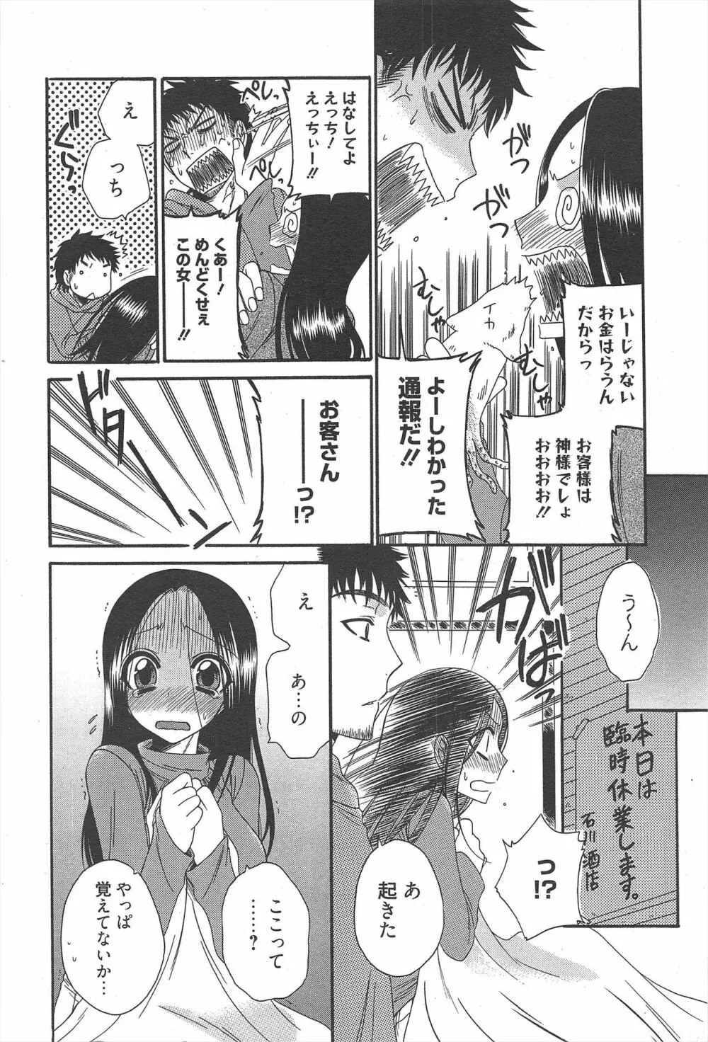 漫画ばんがいち 2011年8月号 Page.212