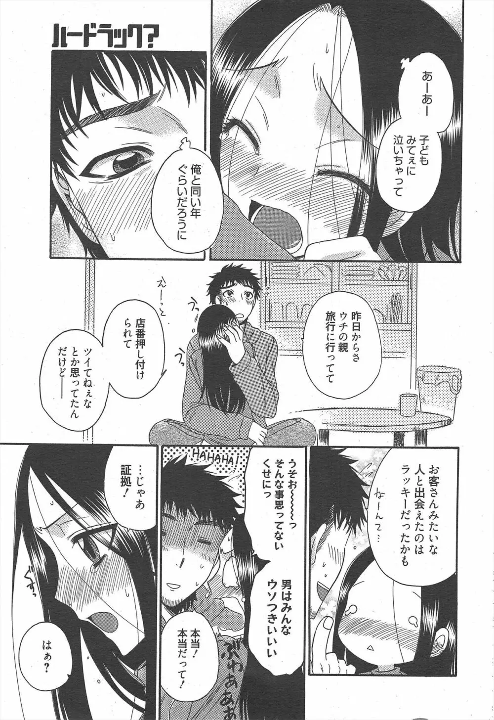 漫画ばんがいち 2011年8月号 Page.215