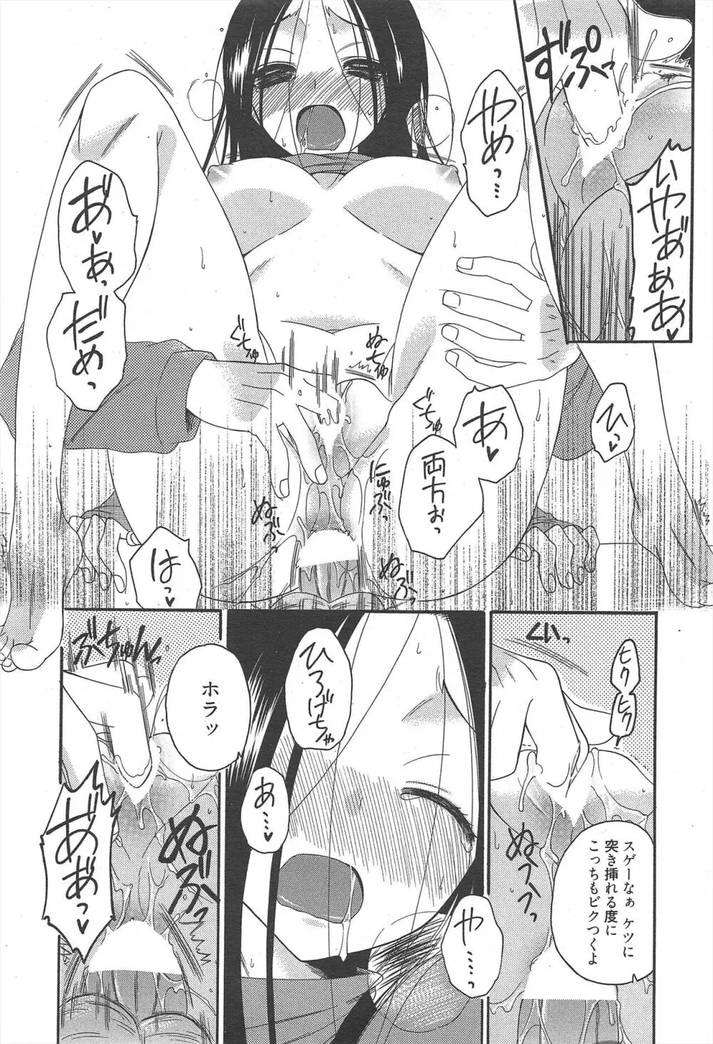 漫画ばんがいち 2011年8月号 Page.227