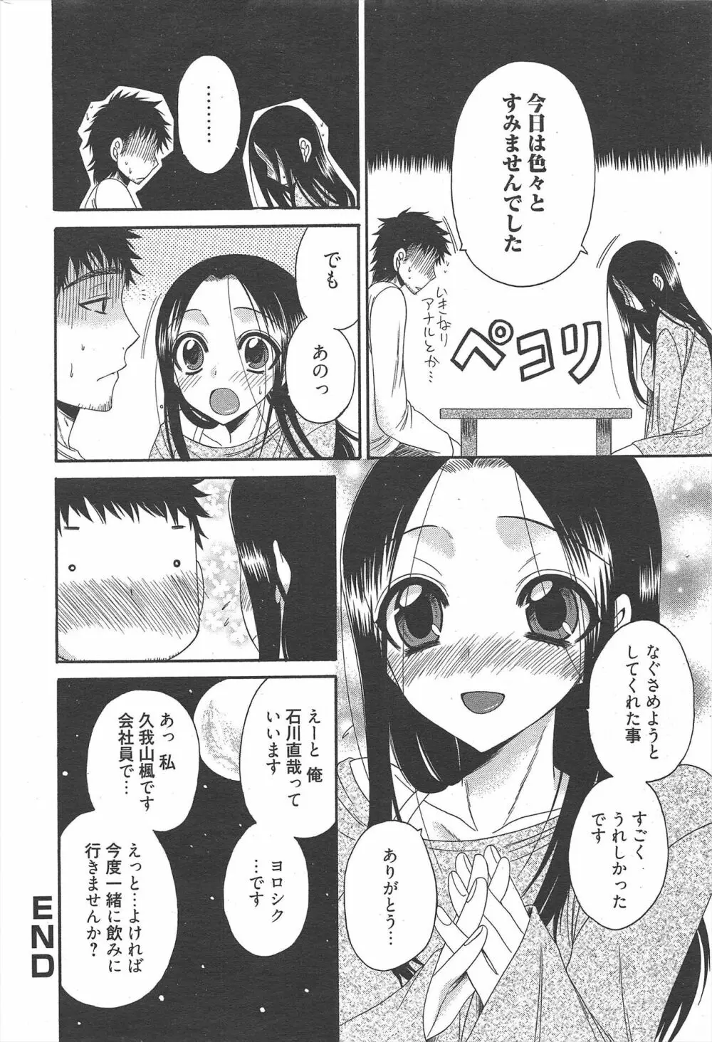 漫画ばんがいち 2011年8月号 Page.230