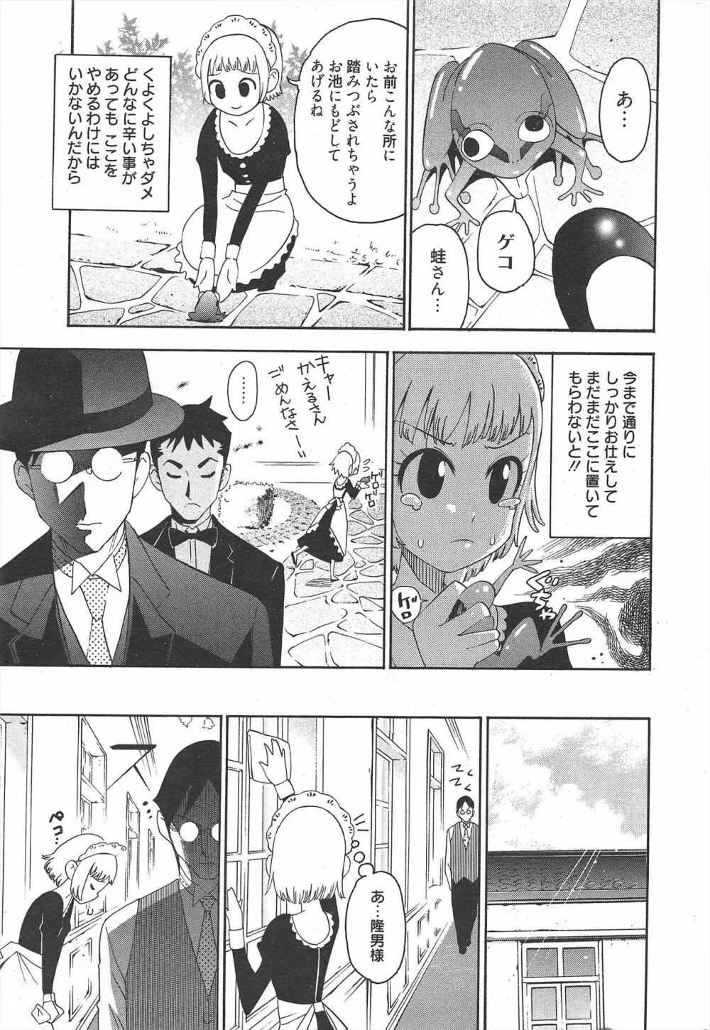 漫画ばんがいち 2011年8月号 Page.235