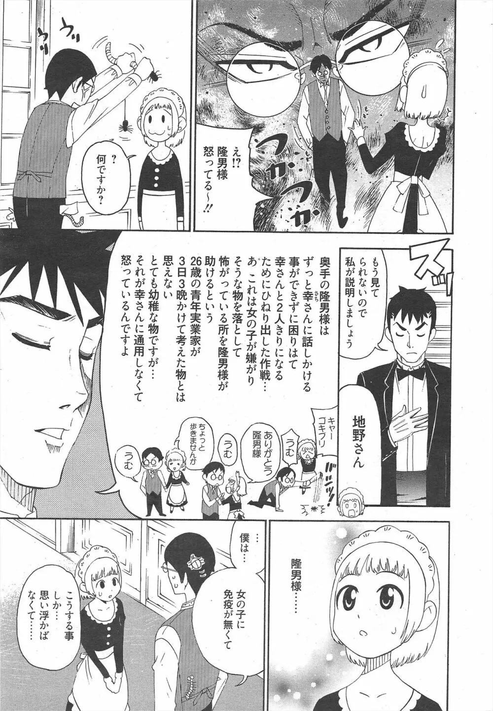 漫画ばんがいち 2011年8月号 Page.237