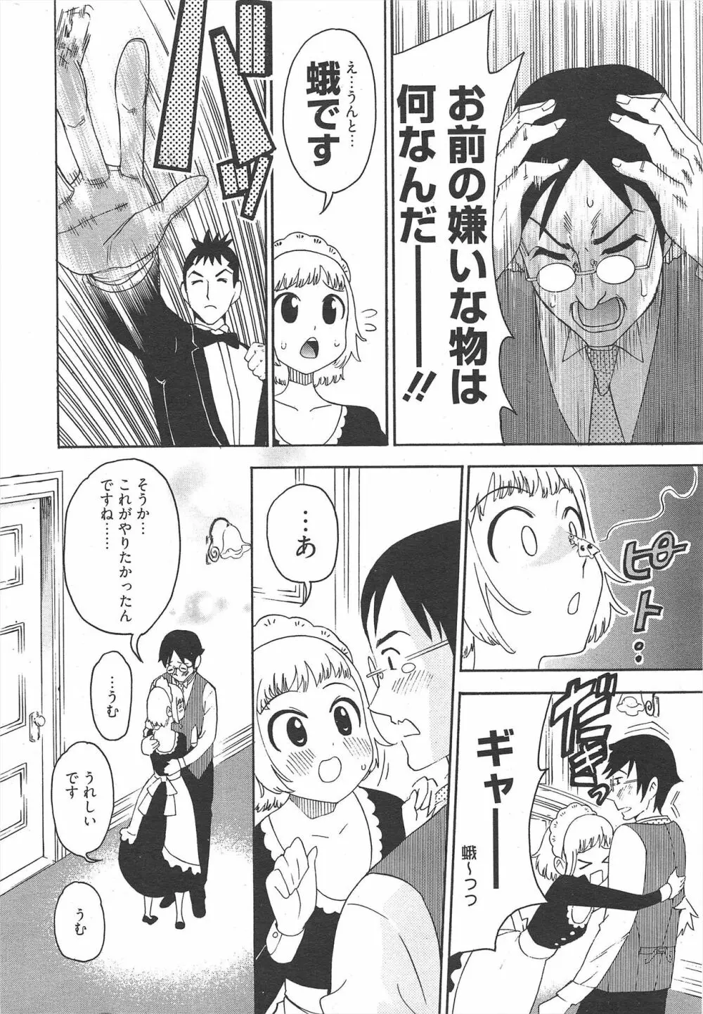 漫画ばんがいち 2011年8月号 Page.238