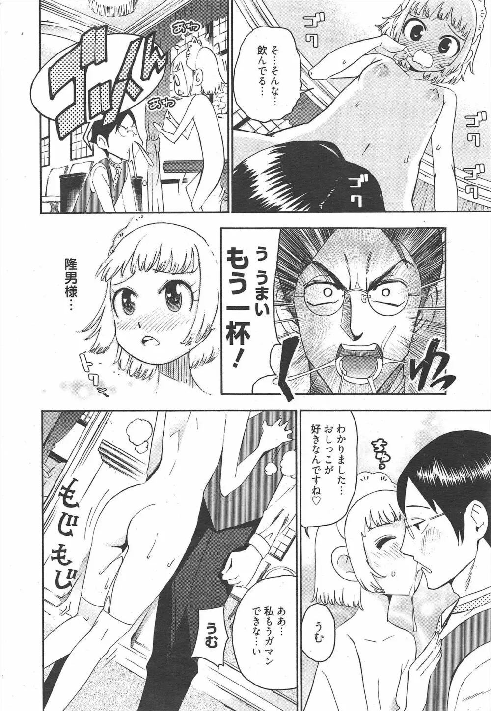 漫画ばんがいち 2011年8月号 Page.244