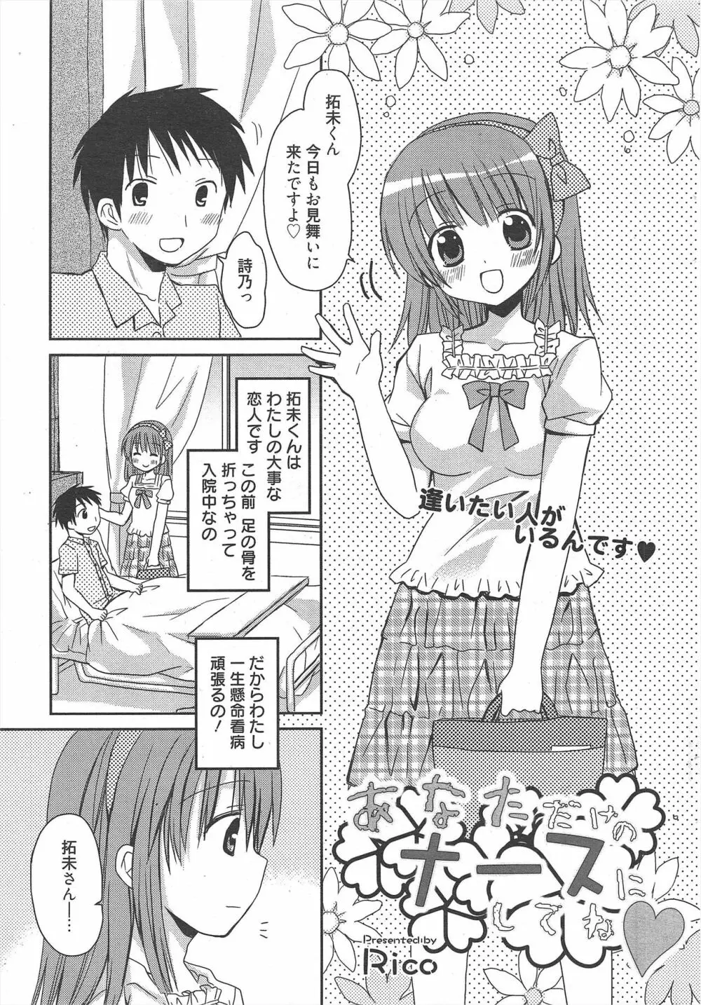 漫画ばんがいち 2011年8月号 Page.25