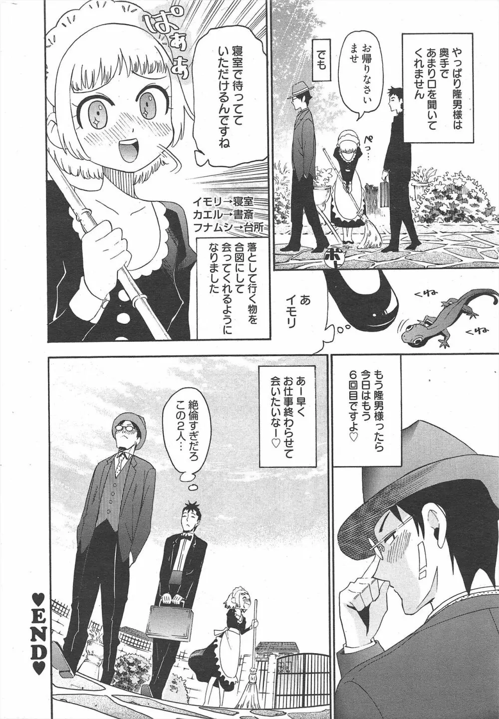 漫画ばんがいち 2011年8月号 Page.252