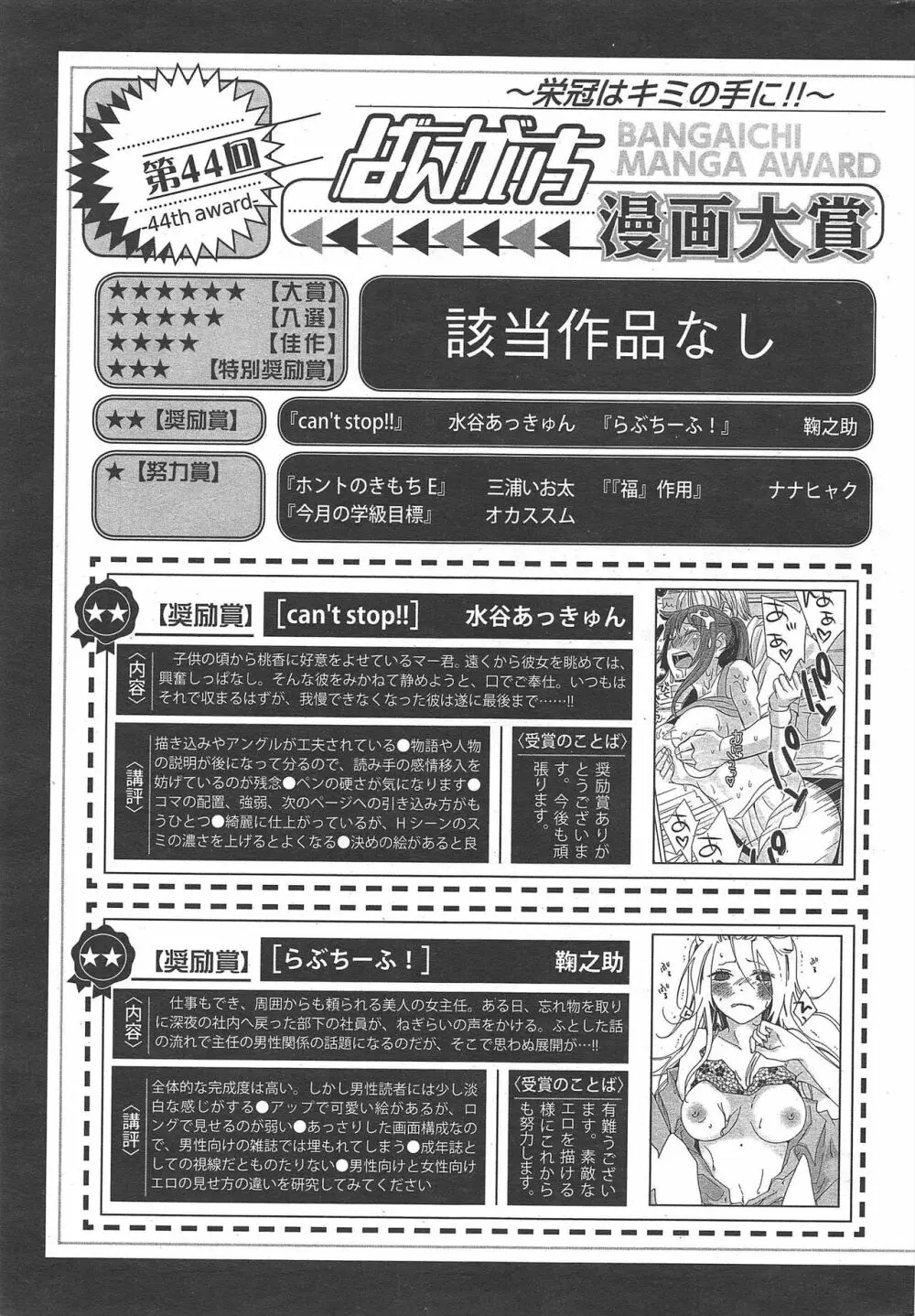 漫画ばんがいち 2011年8月号 Page.253
