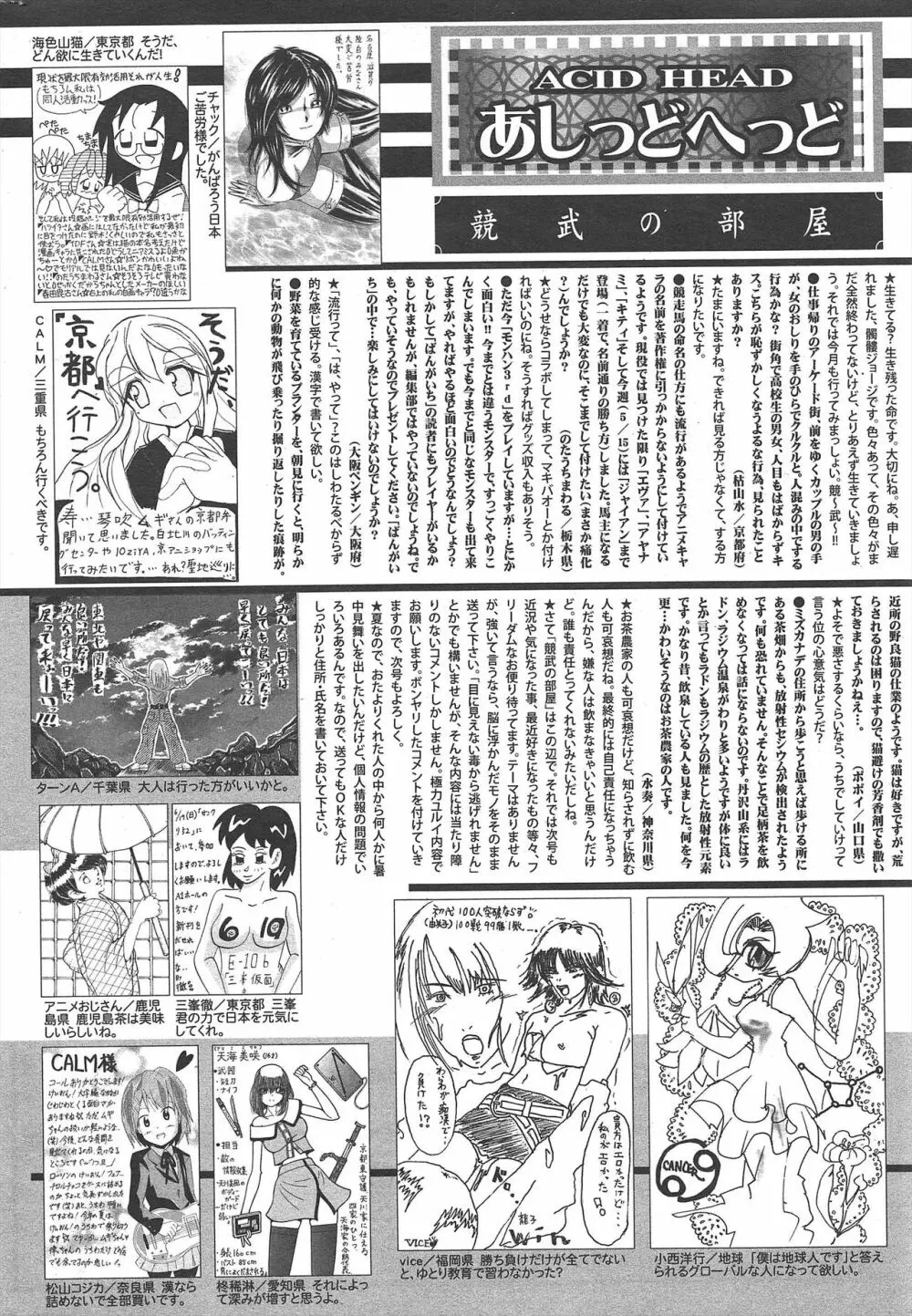 漫画ばんがいち 2011年8月号 Page.256