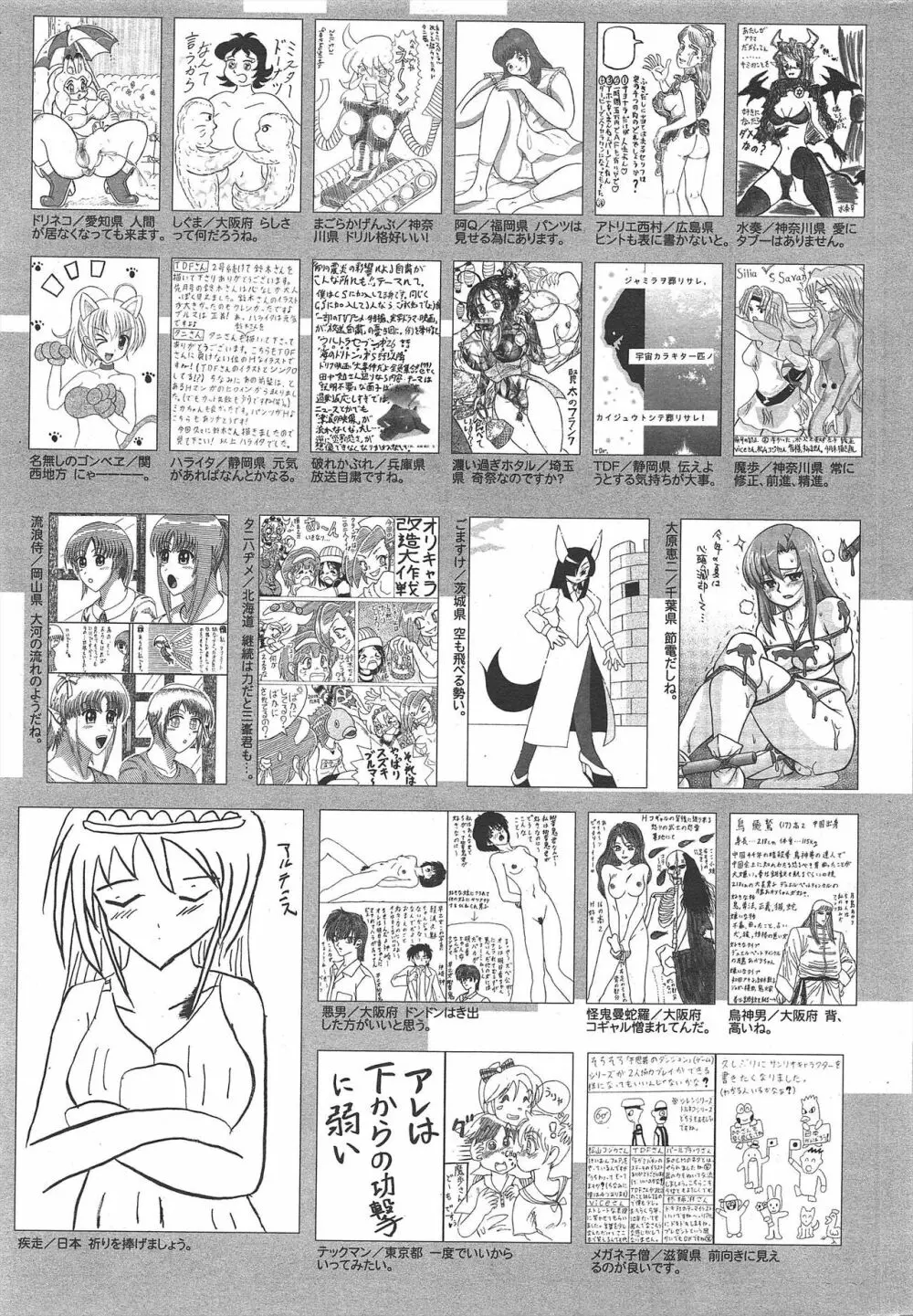 漫画ばんがいち 2011年8月号 Page.257