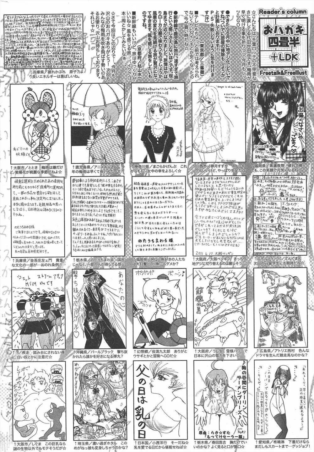 漫画ばんがいち 2011年8月号 Page.258