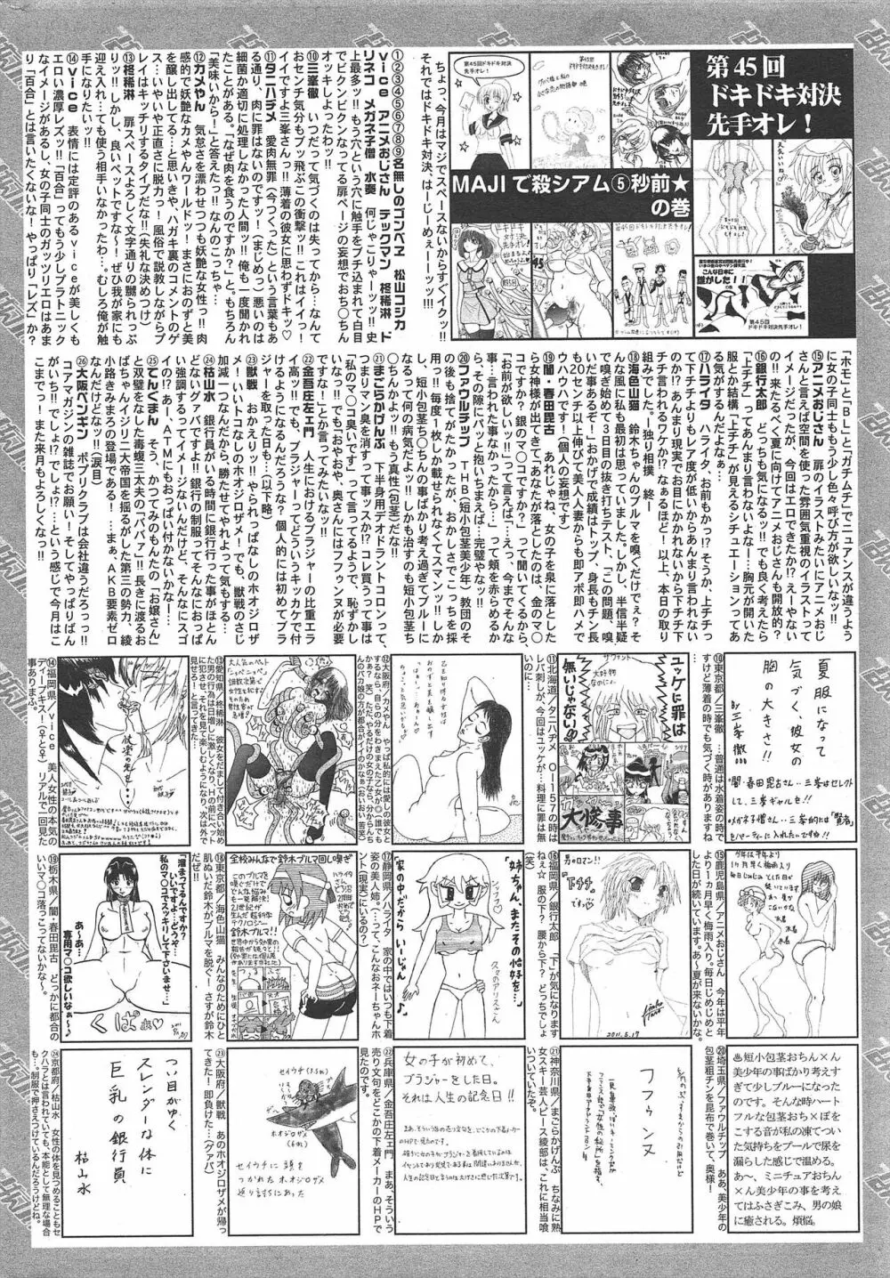 漫画ばんがいち 2011年8月号 Page.260