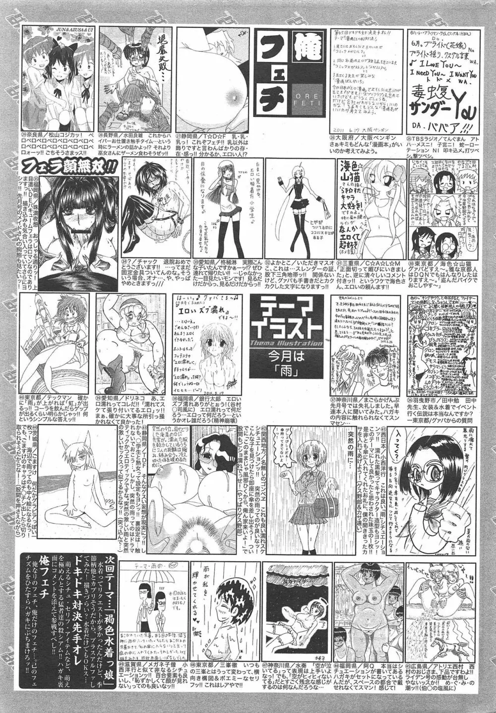漫画ばんがいち 2011年8月号 Page.261