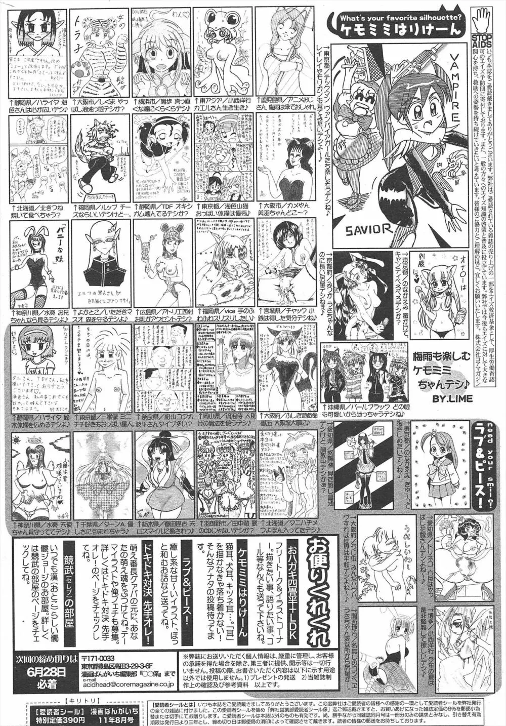 漫画ばんがいち 2011年8月号 Page.262
