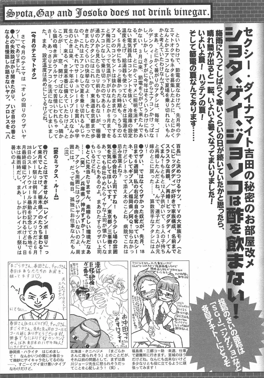 漫画ばんがいち 2011年8月号 Page.264
