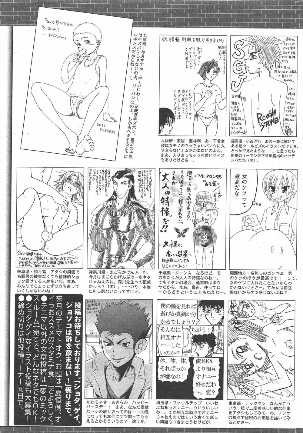 漫画ばんがいち 2011年8月号 Page.265