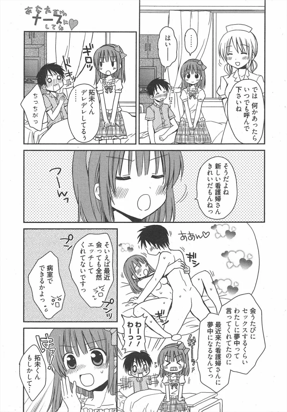 漫画ばんがいち 2011年8月号 Page.27