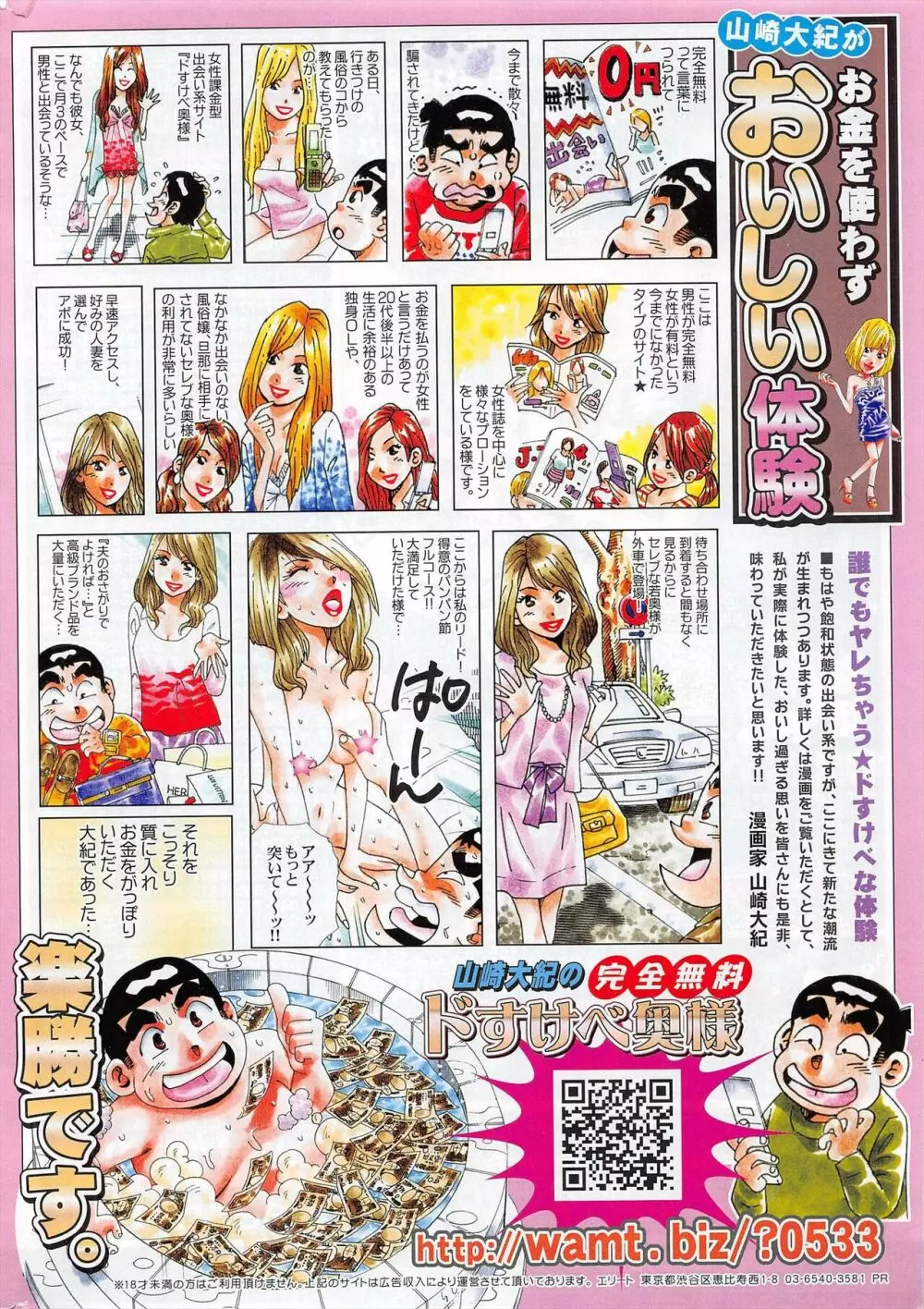 漫画ばんがいち 2011年8月号 Page.278