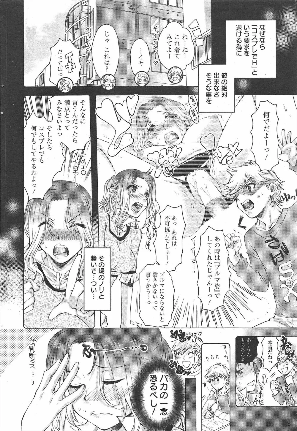 漫画ばんがいち 2011年8月号 Page.46