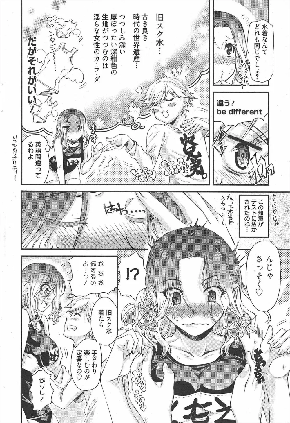 漫画ばんがいち 2011年8月号 Page.48