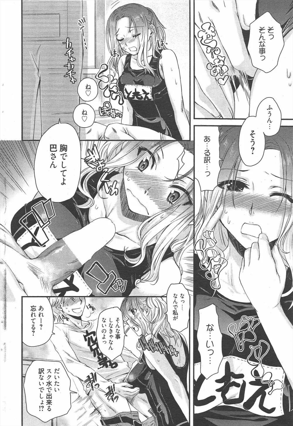 漫画ばんがいち 2011年8月号 Page.50