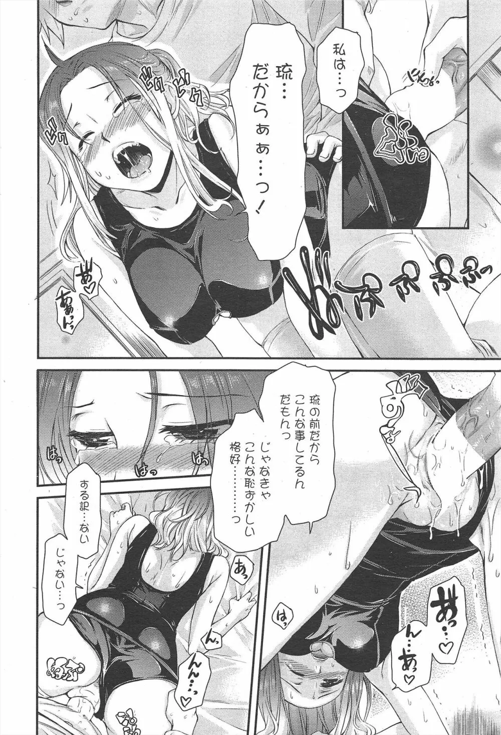 漫画ばんがいち 2011年8月号 Page.54