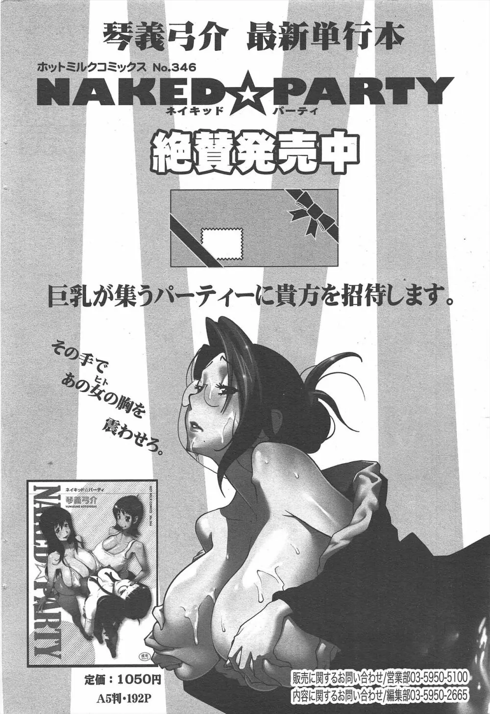 漫画ばんがいち 2011年8月号 Page.64