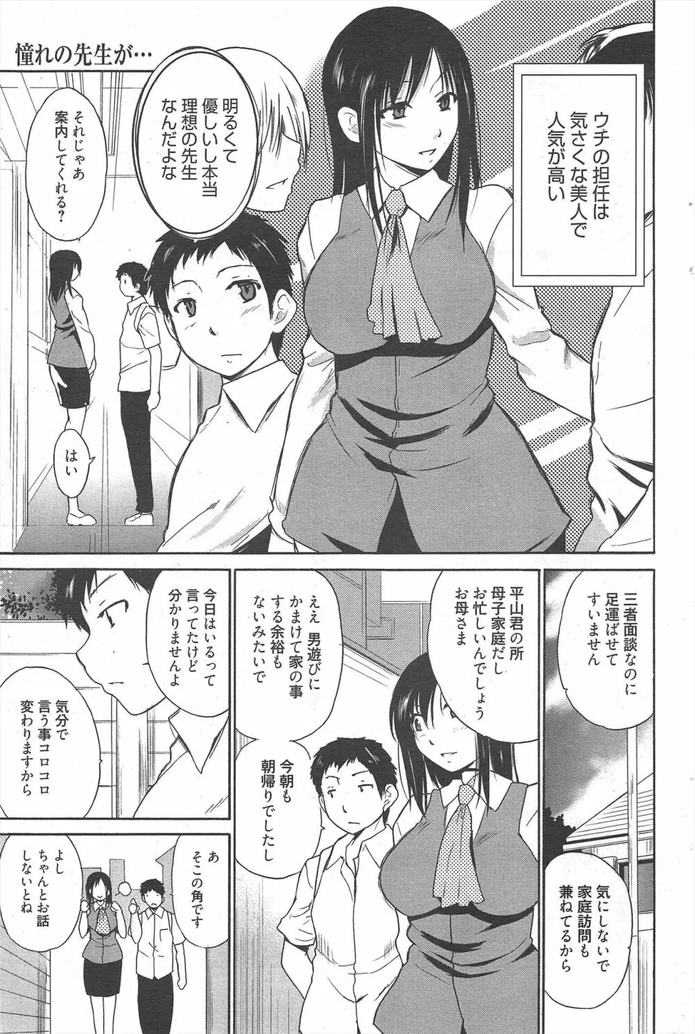 漫画ばんがいち 2011年8月号 Page.81