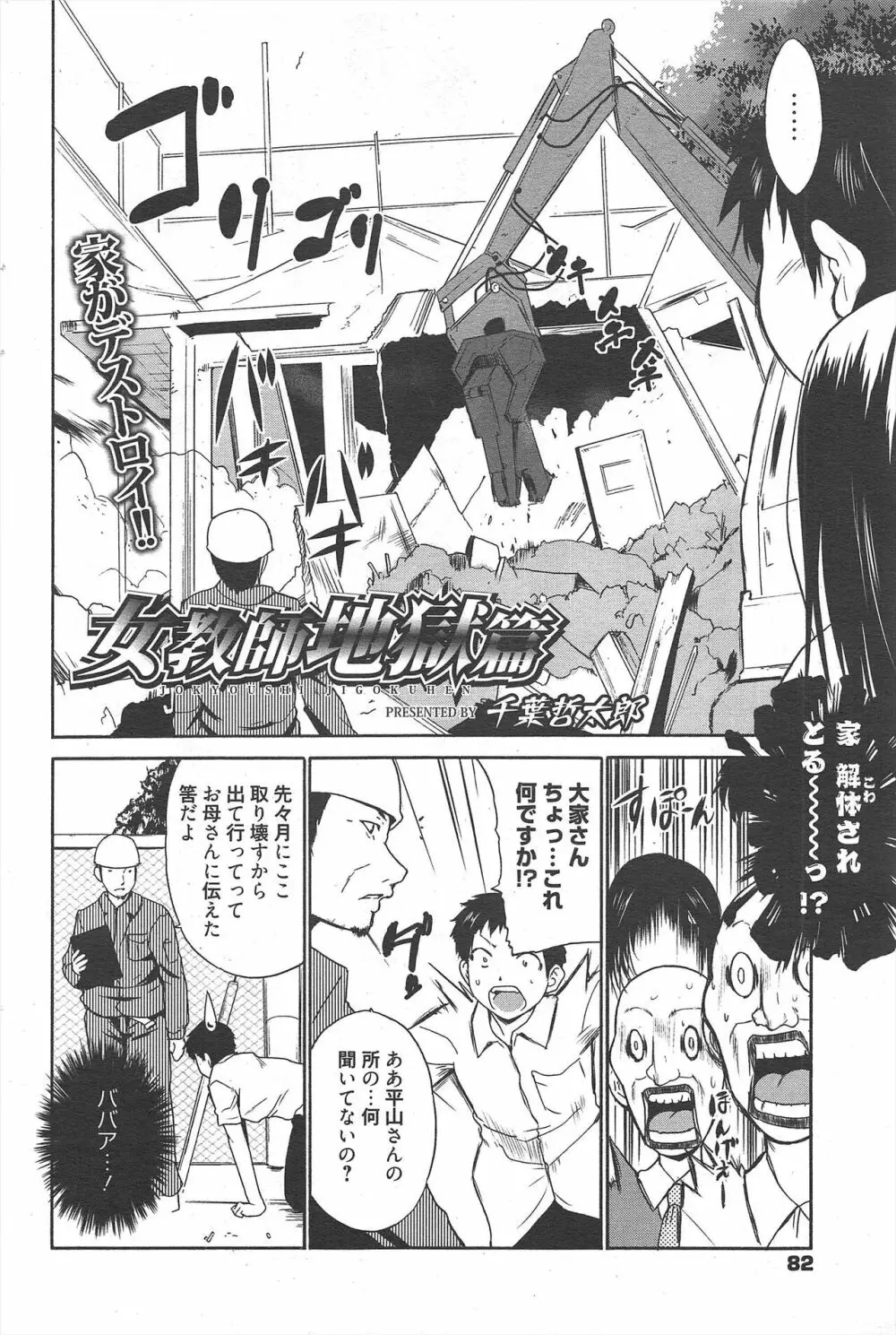 漫画ばんがいち 2011年8月号 Page.82