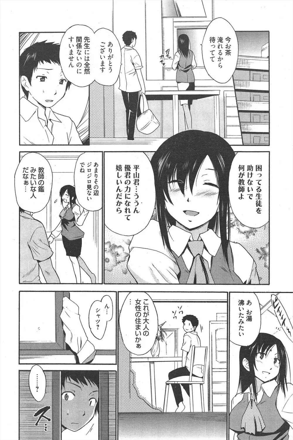漫画ばんがいち 2011年8月号 Page.84