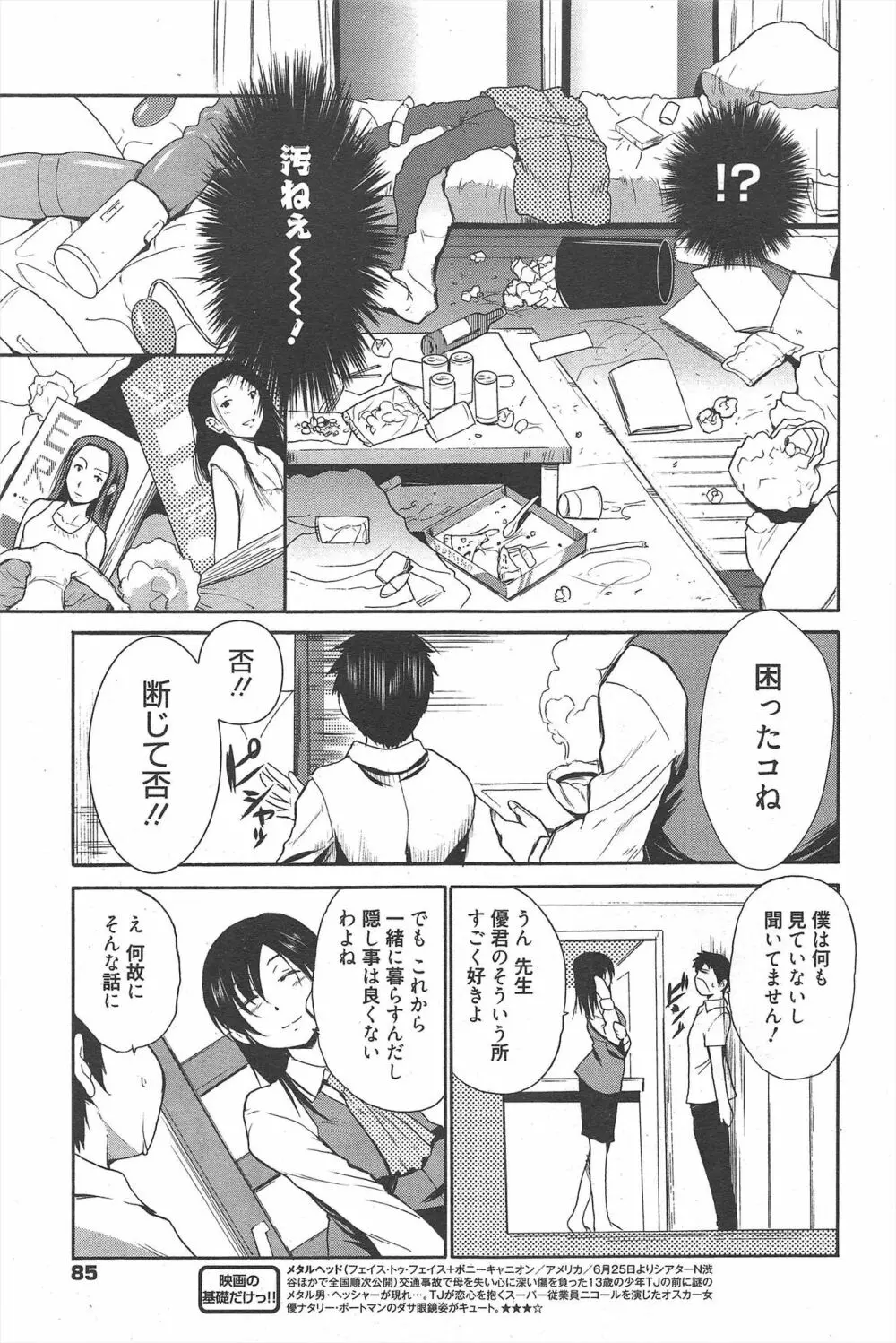 漫画ばんがいち 2011年8月号 Page.85