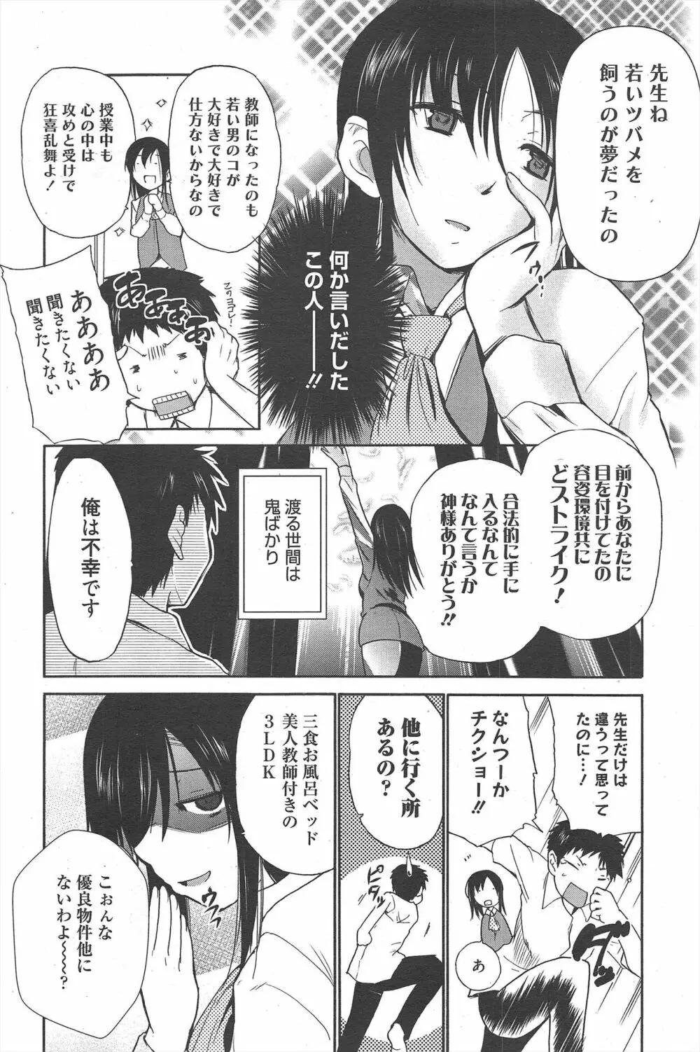 漫画ばんがいち 2011年8月号 Page.86