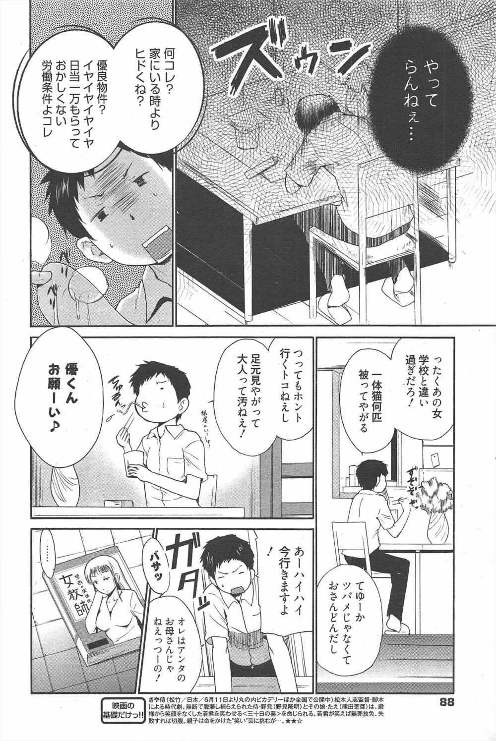漫画ばんがいち 2011年8月号 Page.88
