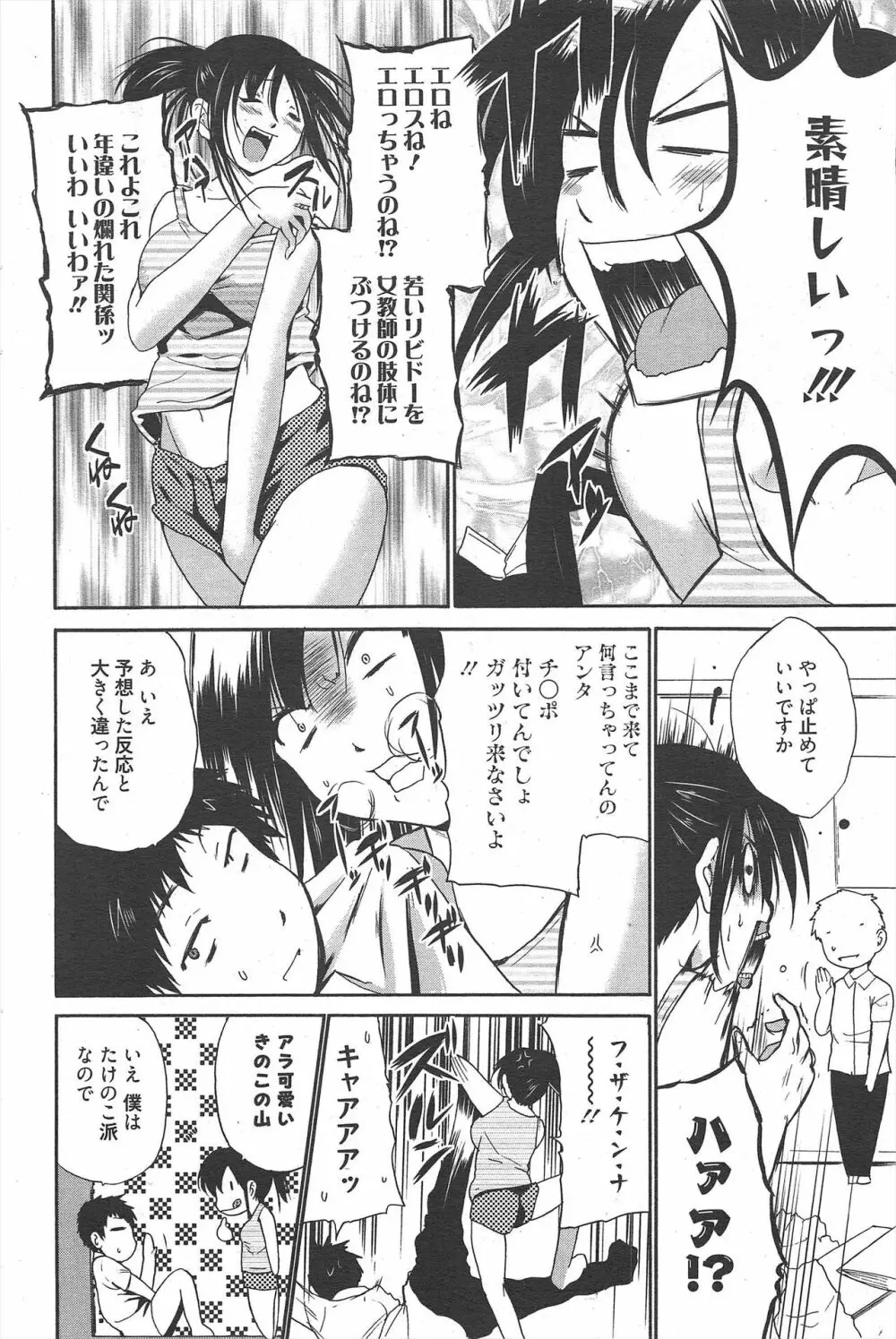 漫画ばんがいち 2011年8月号 Page.90