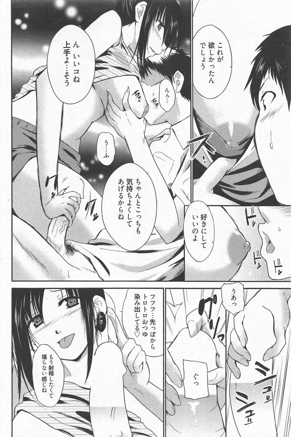 漫画ばんがいち 2011年8月号 Page.92