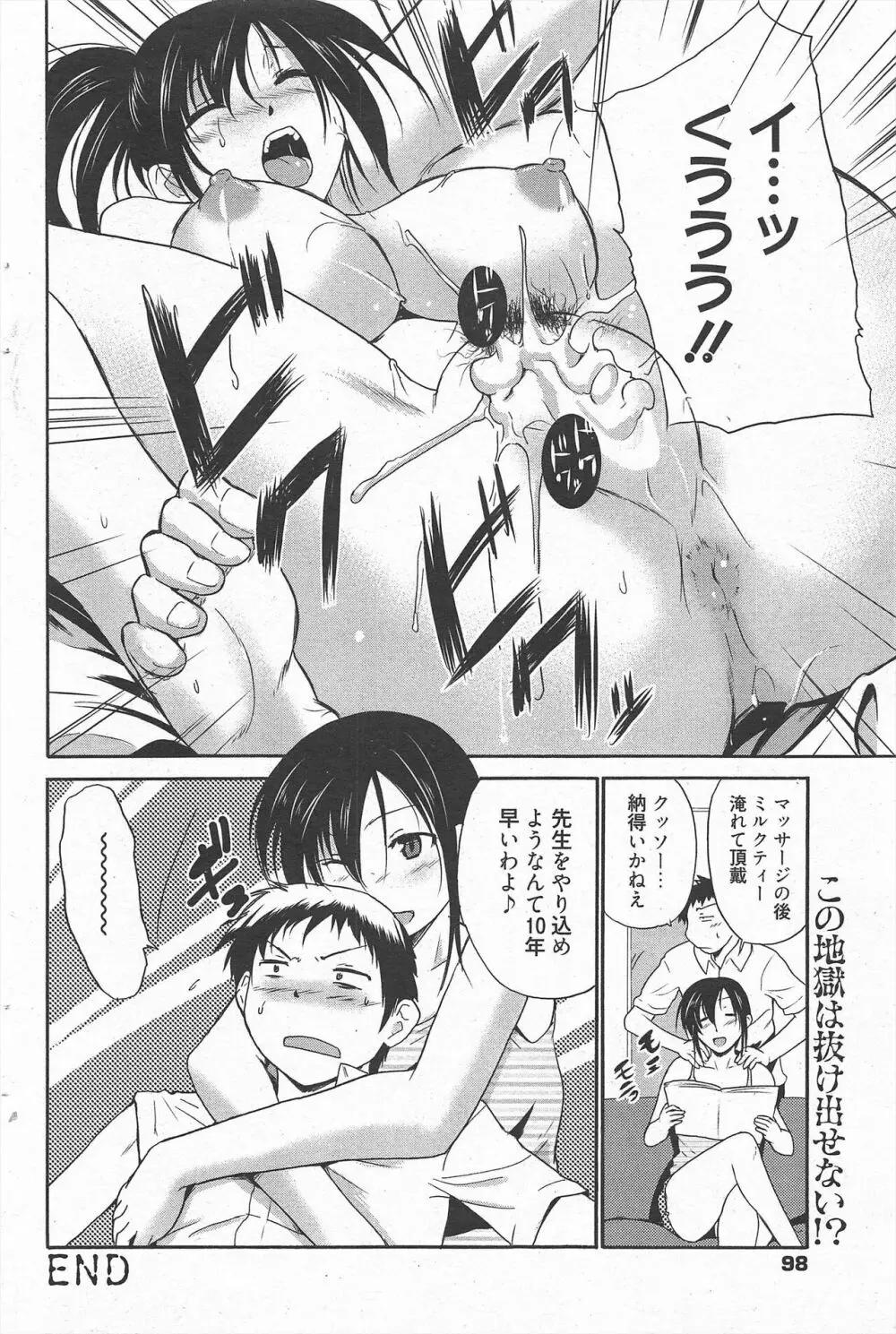 漫画ばんがいち 2011年8月号 Page.98