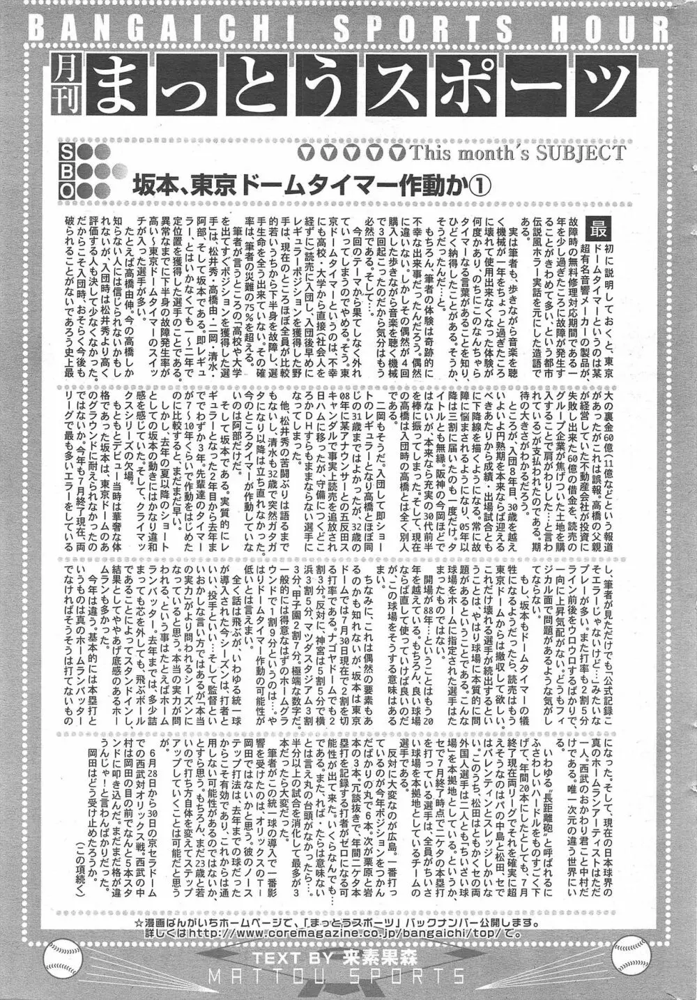 漫画ばんがいち 2011年10月号 Page.315