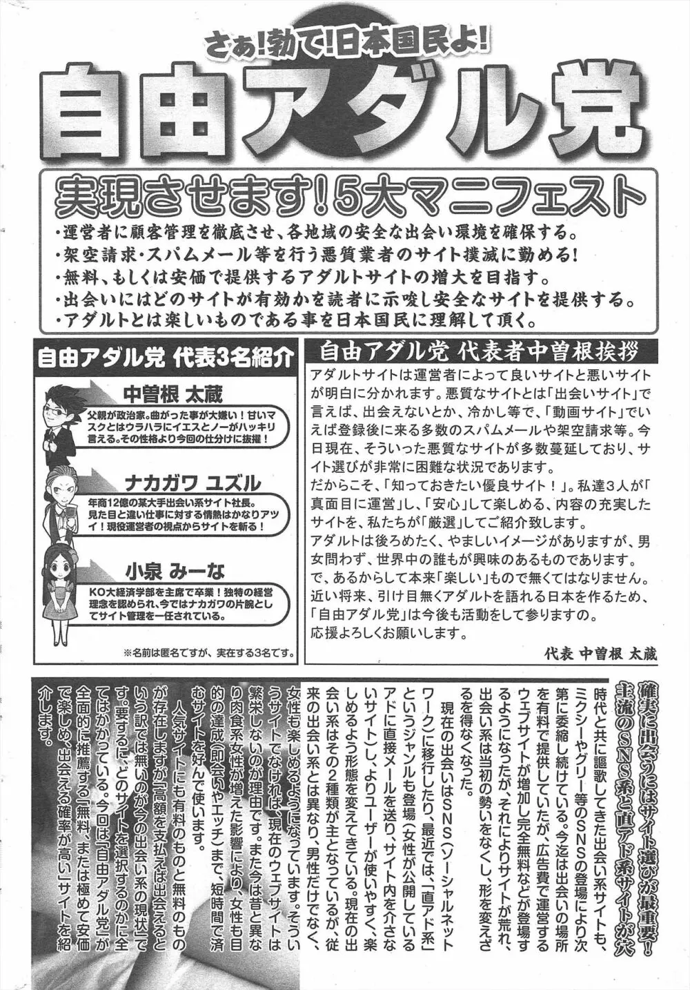 漫画ばんがいち 2011年10月号 Page.316