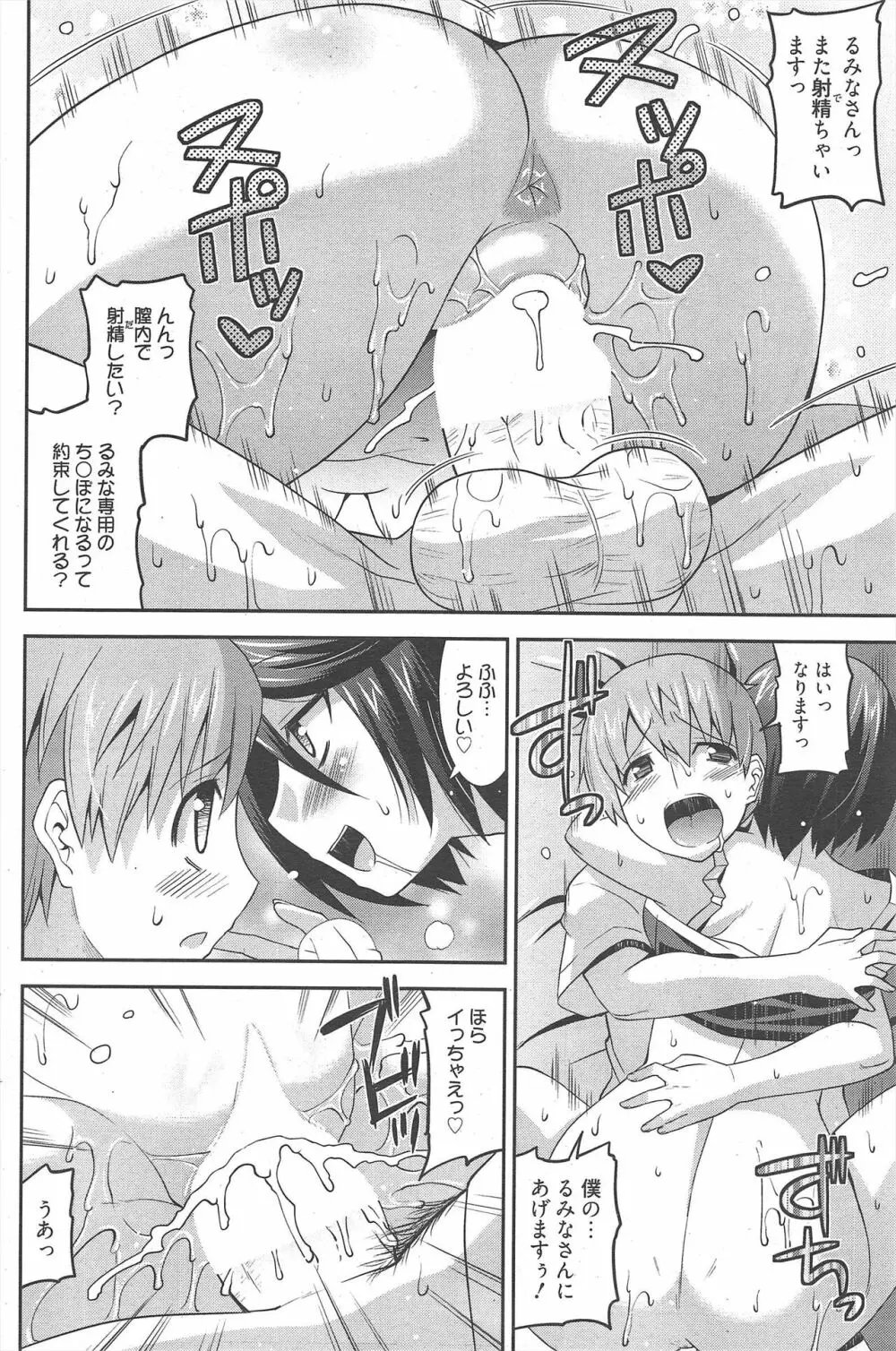 漫画ばんがいち 2011年12月号 Page.108
