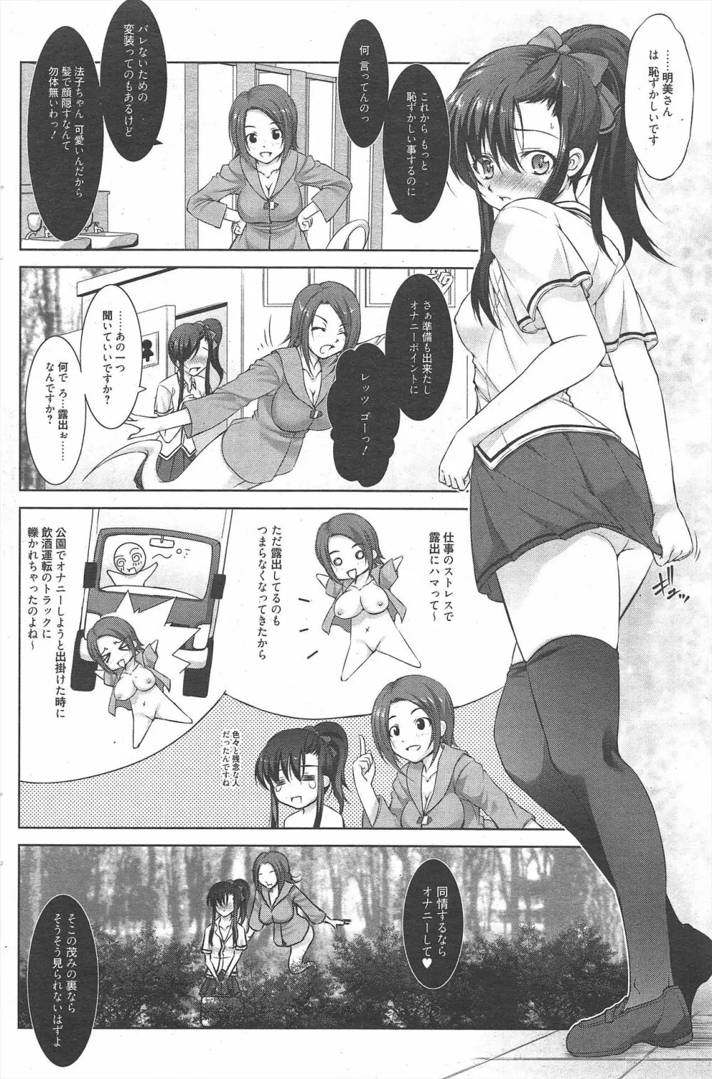 漫画ばんがいち 2011年12月号 Page.114