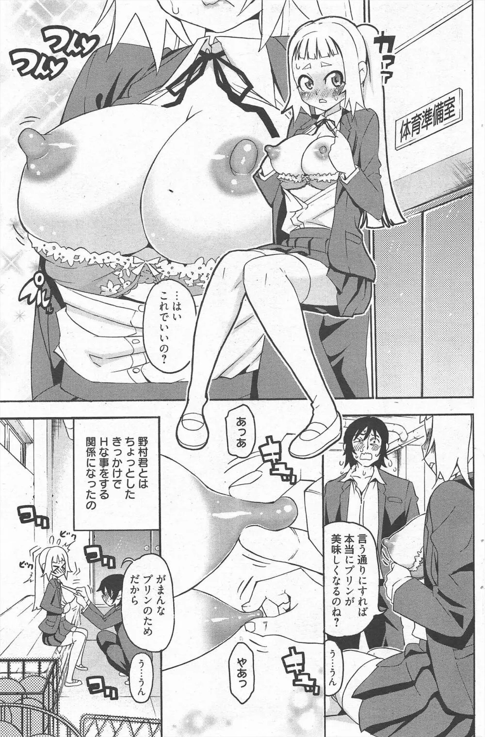 漫画ばんがいち 2011年12月号 Page.133