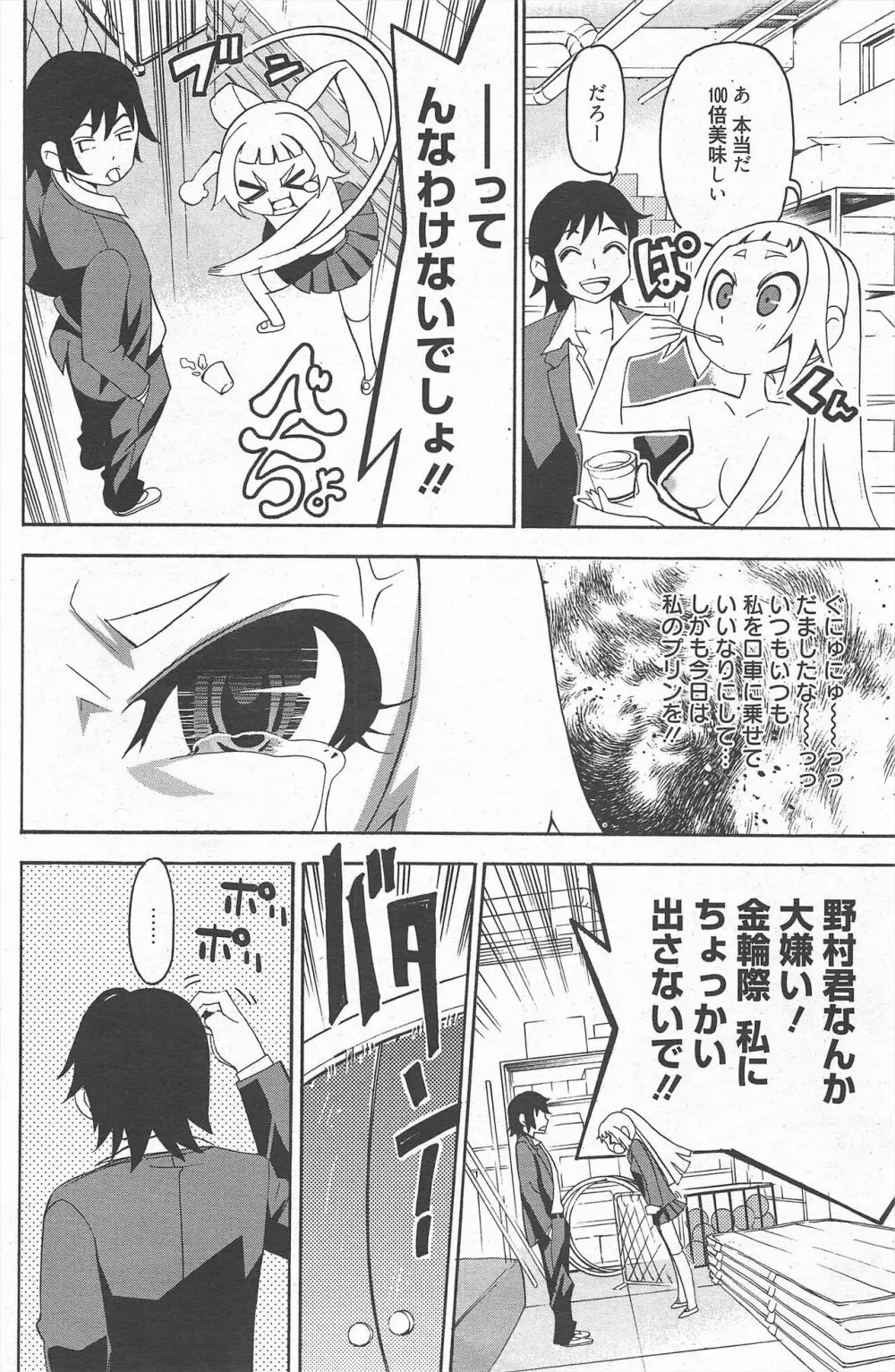 漫画ばんがいち 2011年12月号 Page.136